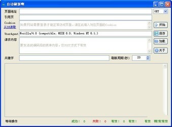 木鱼网页自动刷新工具