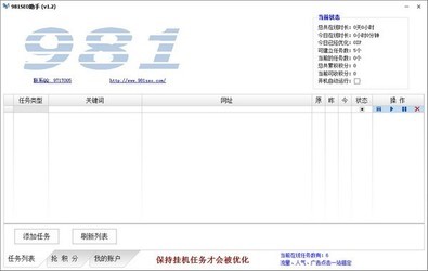 981SEO助手