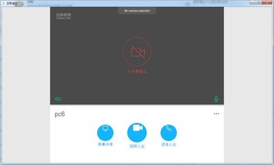 云际会议