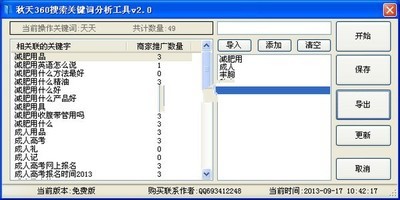 秋天360搜索关键词分析工具
