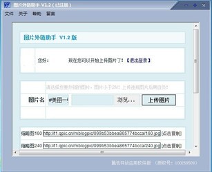 图片上传外链助手