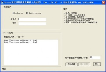 Discuz论坛书签批量收藏器