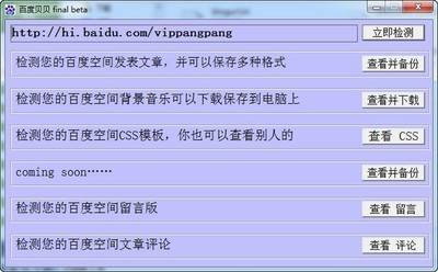 百度空间克隆助手