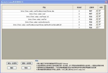 BaiduSitemap百度网站地图生成器