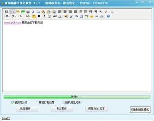 新闻稿排名优化软件