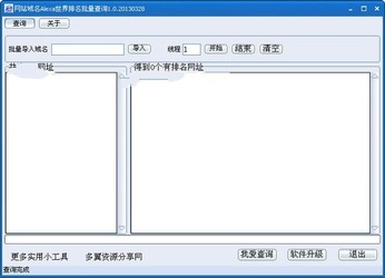 网站域名Alexe世界排名批量查询