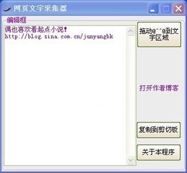 网页文字采集器