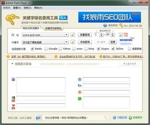 观其关键字排名查询工具