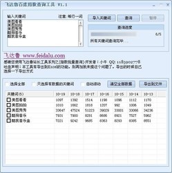 飞鲁达百度指数查询