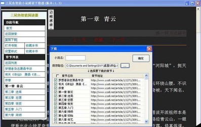 三尾鱼小说智能阅读下载器