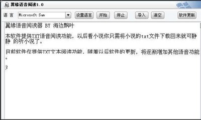 翼缘语音阅读