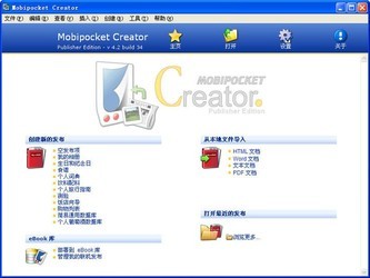 智能手机电子书制作工具