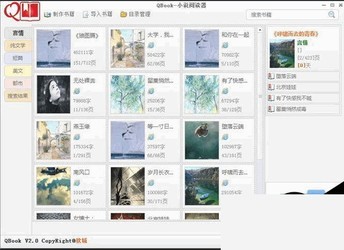 QBookTXT电子书阅读器