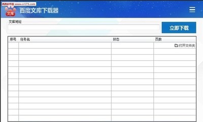 沸点百度文库下载器2018