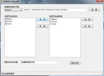 数据库文档CHM生成器
