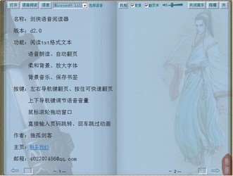 剑侠语音阅读器