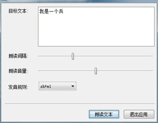 中文发音组件朗读中文