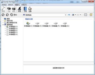 ComfyFileRepair文件修复工具