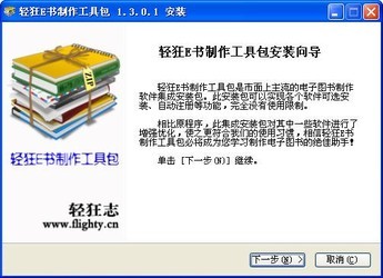 轻狂E书制作工具包