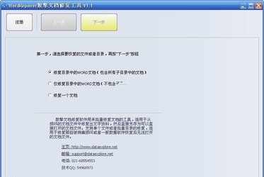WordRepairer数擎文档修复软件