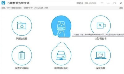 万能数据恢复大师formacOS