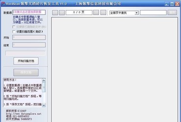 WordScan数擎文档碎片扫描恢复软件