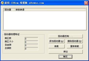 微软虚拟光驱(VirtualCDRomControlPanel)