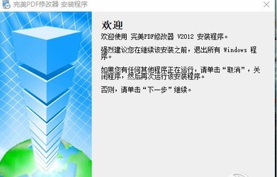 完美PDF修改器2012