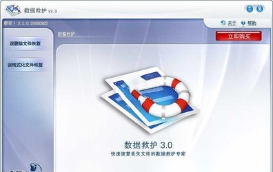 电脑救护中心-数据救护