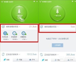 新毒霸加速球