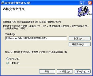 Hope语音阅读器