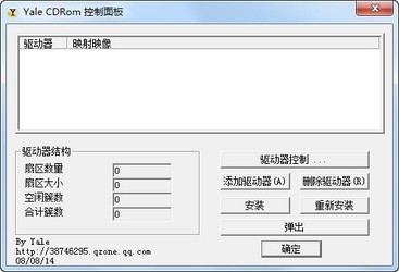 YaleCdRom虚拟光驱