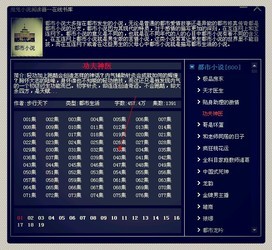 魔鬼小说阅读器