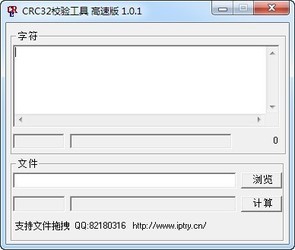 CRC32校验工具
