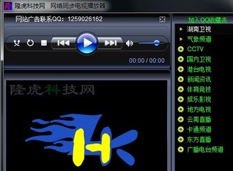 隆虎科技网络同步电视播放器