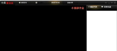 小强影音盒