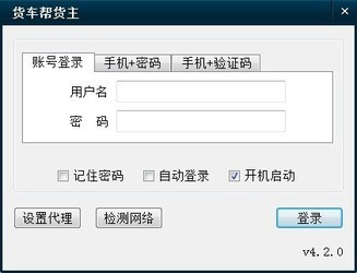 货车帮货主