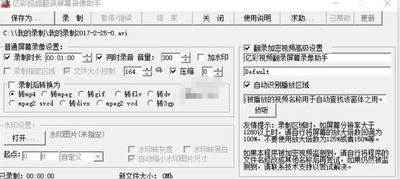 亿彩视频翻录屏幕录像助手