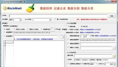 RichMailClear电子邮件地址清理工具