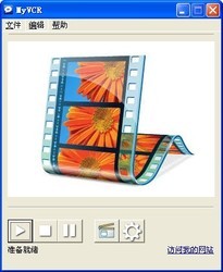 我的摄像机(MyVCR)