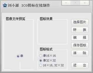 ico图标在线制作