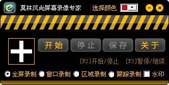 莫林风尚屏幕录像专家
