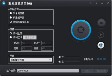 观复屏幕录像系统
