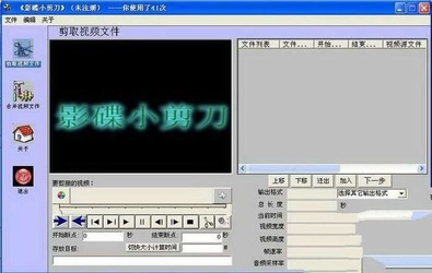 影碟小剪刀