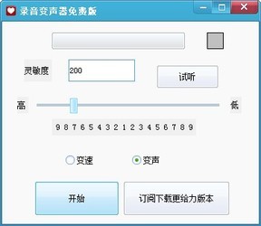 录音变声器
