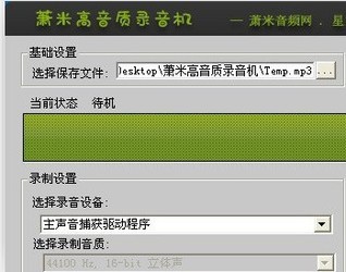 萧米高品质mp3录音机