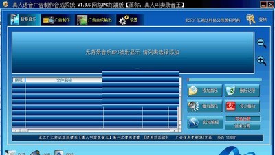 真人语音广告制作合成系统