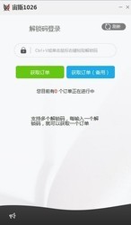 天天租号上号器