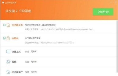 主页安全防护工具