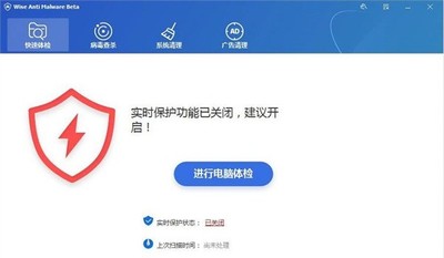 WiseAntiMalware(系统安全工具)